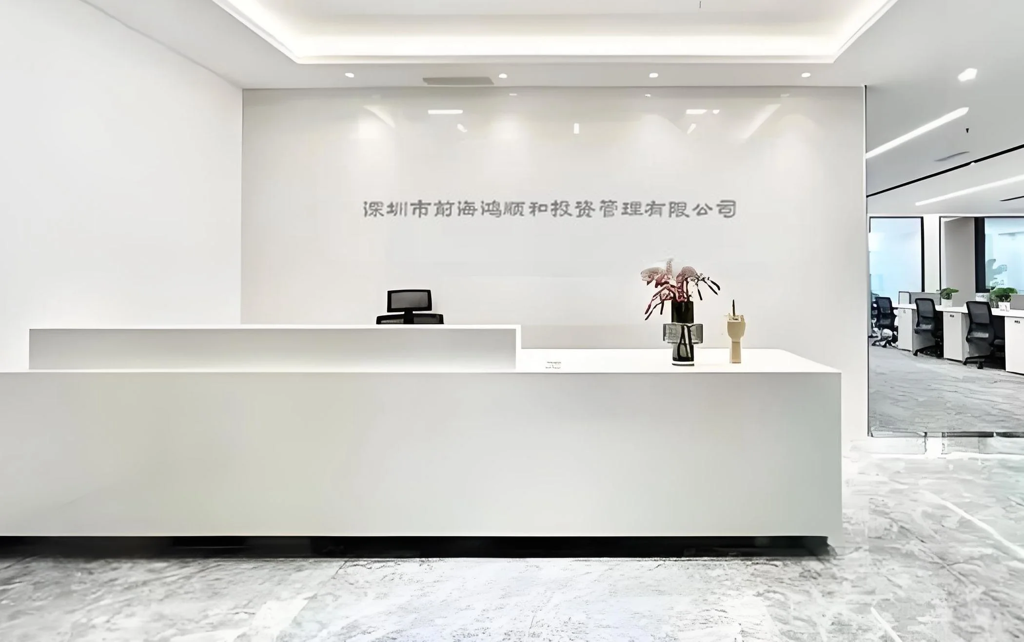 鸿顺和投资旧站保留的办公室前台照片，墙面上是公司名称。